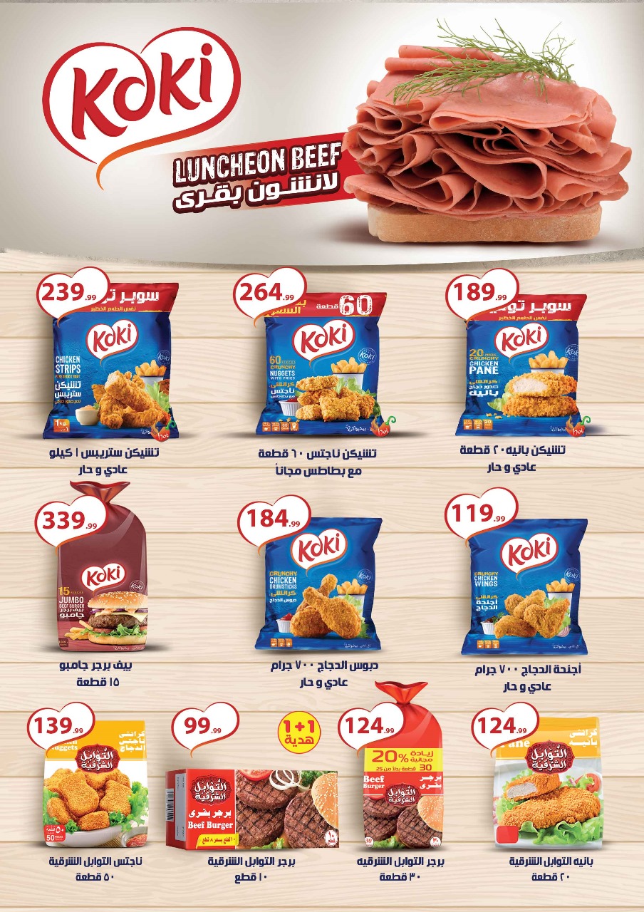 el-mahallawy offers from 29may to 5may 2025 عروض المحلاوي من 29 مايو حتى 5 مايو 2025 صفحة رقم 34